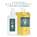 虫除けスプレー 犬用 &amp;SH オールインワン バグスプレー 計 200ml 本体+詰め替え用 セット / 虫よけ /+lt3+