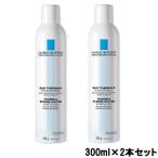 ラ ロッシュ ポゼ ターマルウォーター 300ml × 2本セット- 送料無料 - 北海道・沖縄を除く