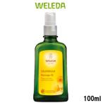 ヴェレダ カレンドラ マッサージオイル 100ml並行輸入品 - 送料無料 -wp 北海道・沖縄を除く