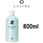 RA・ATP シャンプー 800ml セフィーヌ ( ラ・エーティーピー / CEFINE / ノンシリコン ) - 送料無料 - 北海道・沖縄を除く