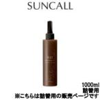 サンコール R-21 ハーバルクリア 詰替 1000ml- 送料無料 - 北海道・沖縄を除く