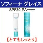 高保湿UV乳液 美白 SPF30 PA++++ とてもしっとり 薬用 30g 花王 ソフィーナ グレイス - 定形外送料無料 -wp