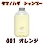 タマノハダ シャンプー 540ml 001 オレンジ (tamanohada / 玉の肌 / シャンプー / ノンシリコンシャンプー)