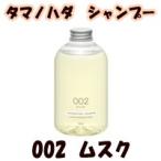 タマノハダ シャンプー 540ml 002 ムスク ( tamanohada / 玉の肌 / シャンプー / ノンシリコンシャンプー ) - 送料無料 - 北海道・沖縄..