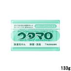 東邦 ウタマロ 洗濯用石けん 133g [ うたまろ utamaro 固形洗濯石鹸 ]- 定形外送料無料 -