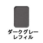 ピアベルピア アイブロー ダークグレー レフィル パウダー [ piabelpia ポイントメイクアップ ]