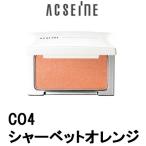 フェイスカラー チーク CO4 シャーベットオレンジ アクセーヌ ( acseine / 頬紅 / パウダーチーク ) - 定形外送料無料 -wp