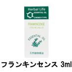 生活の木 エッセンシャルオイル フランキンセンス 3ml ( tree of life 精油 天然 