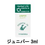 生活の木 エッセンシャルオイル ジュニパー 3ml ( tree of life 精油 天然 天然精