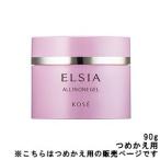 コーセー エルシア プラチナム オールインワン ジェル つめかえ用 90g [ kose ELSIA ]