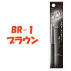 ケイト シャープロックジェルペンシル BR-1 - 定形外送料無料 -wp