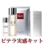 SK-2 ピテラ エッセンス セット SKII SK-II SK2 エスケーツー - 送料無料 -wp 北海道・沖縄を除く