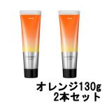 ホーユー プロフェッショナル ソマルカ カラーチャージ オレンジ 130g ×2本セット - 送料無料 - 北海道・沖縄を除く