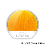 フォレオ ルナ プレイ サンフラワーイエロー [ FOREO LUNA play 洗顔 ]- 定形外送料無料 -