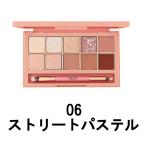 ���ꥪ �ץ������ѥ�å� 06 ���ȥ꡼�ȥѥ��ƥ� 0.6g��10�� [ CLIO ��������ɥ� ]- ���������̵�� -