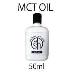 MCTオイル キャリアオイル( エッセンシャルオイル・フレグランスオイル・アブソリュート 希釈用オイル )50ml エムシーティーオイル +lt3+