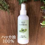 ハッカ油 スプレー 100ml &sh +lt3+