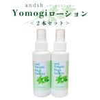 アンドエスエイチ yomogi ローション 100ml ×2本 計200ml [ よもぎ ヨモギ スプレー 蓬 化粧水 癒し ナチュラル ノンアルコール ]+lt3+