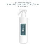 虫除けスプレー 犬用 &SH オールインワン バグスプレー 300ml / 虫よけ アロマ 携帯用 ノミ 対策 /+lt3+