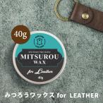 蜜蝋ワックス 革製品  