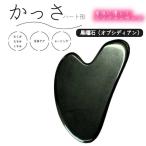 kasa plate / &amp;SH Power Stone kassa Heart форма чёрный . камень (obsiti Anne ) / прекрасный . утомление массаж масло . покрашенный c использование . рекомендация /+lt3+