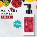  aroma масло / &amp;SH фрукты aroma масло для ванны 150mllaz Berry /lazbeli. Berry дерево . дерево клубника .. запах .. аромат аромат /+lt3+
