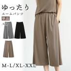 ルームパンツ 7分丈 オシャレ ゆったり ポケット付き 春 夏 無地 きれいめ カジュアル シンプル 快適 パジャマ ルームウェア レディース 長ズボン スイモク