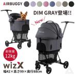 【即納】AIRBUGGY エアバギー wizX ペットカート 軽量 コンパクト 押しやすい お出かけ お散歩 耐荷重12kg 便利 快適 犬 犬用 ウィズエックス AB-WIZX