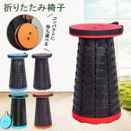 折り畳み椅子　軽量　持ち運び便利　コンパクト　高さ調整　アウトドア　キャンプ　運動会　野外　フェス　チェア　踏み台　バーベキュー　釣り　海