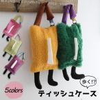 ティッシュカバー かわいい ティッシュケース 雑貨 ティッシュボックス インテリア ぬいぐるみ ボア ファー 柔らかい 壁掛け 吊