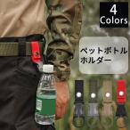 ペットボトルホルダー 軽量 便利 フェス キャンプ 登山 ハイキング 散歩 アウトドア レジャー イベント スタイリッシュ 夏 水分補給 熱中症対策