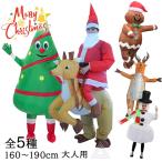 ショッピング着ぐるみ エアコス クリスマス サンタクロース 膨らむ エアー式 膨張式 コスチューム 仮装 コスプレ 空気 着ぐるみ パーティー メリークリスマス 送風機付き G351