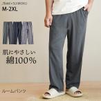 綿100％ ルームパンツ メンズ ポケット付き コットン100％ コットン 綿 春 夏 秋 部屋着 シンプル 薄手 快適 ウエストゴム パジャマ ズボン スイモク