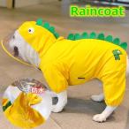 犬 レインコート 恐竜レインコート カッパ  恐竜カッパ フレンチブルドッグ フレブル コーギー 雨散歩 撥水 濡れない 雨具 雨服 中型犬 防水 可愛い KM305OP
