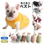 犬 秋冬 服 フレンチブルドッグ 服 
