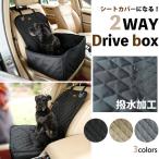 ドライブボックス ペット 中型犬 小型犬 車用 ペットシート ドライブシート カバー 折りたたみ 防水 アウトドア