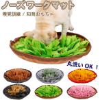  собака развивающая игрушка нос Work нос Work коврик игрушка тренировка коврик .. тренировка . еда . предотвращение 