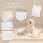 ショッピングひんやり 犬 ひんやりマット 夏 フリルカフェマット ステイマット ペットマット バギーマット カートマット 折り畳み 持ち手付き バギー 接触冷感 ひんやり KM609G