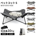 ペットコット Sサイズ ペット用 犬用 コット アウトドア キャンプ お出かけ ペットベッド 洗える 防水 ペット用品 ピクニック 持ち運びケース付き