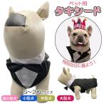 フレンチブルドッグ服犬大型犬中型犬...