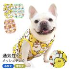 犬服 メッシュ タンクトップ 薄手 トップス 可愛い 夏 春 フレンチブルドッグ パグ 中型犬 小型犬 フレブル 通気性 伸縮性 メッシュ素材 KM841T