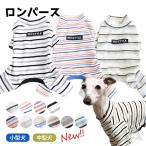 ショッピングロンパース NEW 犬服 秋 冬 暖かい パジャマ ロンパース イタリアングレーハウンド ミニピン オールインワン ボーダー 定番 かわいい おしゃれ 長袖 KM951OP