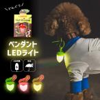 犬用 LED ライト 光 どんぐり 軽量 防