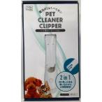 ショッピングバリカン ［B-blast］魔法の2in1 ペット用クリーナーバリカン レギュラー 中国