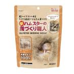 ［スドー］新・ハムスターの巣づくり職人 35g