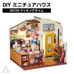 ショッピングDIYキット DIY ミニチュアハウス クッキングタイム 日本語版 ドールハウス Rolife Cozy Kitchen ROBOTIME 塗装済み 簡単 RBT-DG159