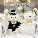 ウェディングベア ウェルカムベア 結婚式 くま ぬいぐるみ テディベア 人形 プレゼント ホワイトウエディングベアS ミニギフト SF-GM-5672