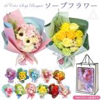 送料無料 プレゼント 花 ソープフラワー ブーケ 花束 11色 手提げ紙袋付き 11カラーソープブーケ 入学式 卒業式 誕生日 母の日 SF-KUSO-19085