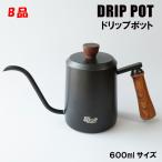 ショッピングケトル コーヒー ケトル 直火 細口 600ml ドリップポット ケトル 木柄 ポット ステンレス鋼  木柄 ハンドル 蓋付き 新生活 ブラック FUN COFFEE (co-B-0005-1)