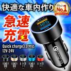 シガーソケット usb 増設 2連 iPhone 電圧計 24V 車載 急速充電 3.1A カーチャージャー 防災グッズ Android　再入荷記念価格